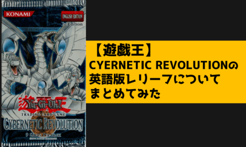 CYERNETIC REVOLUTION