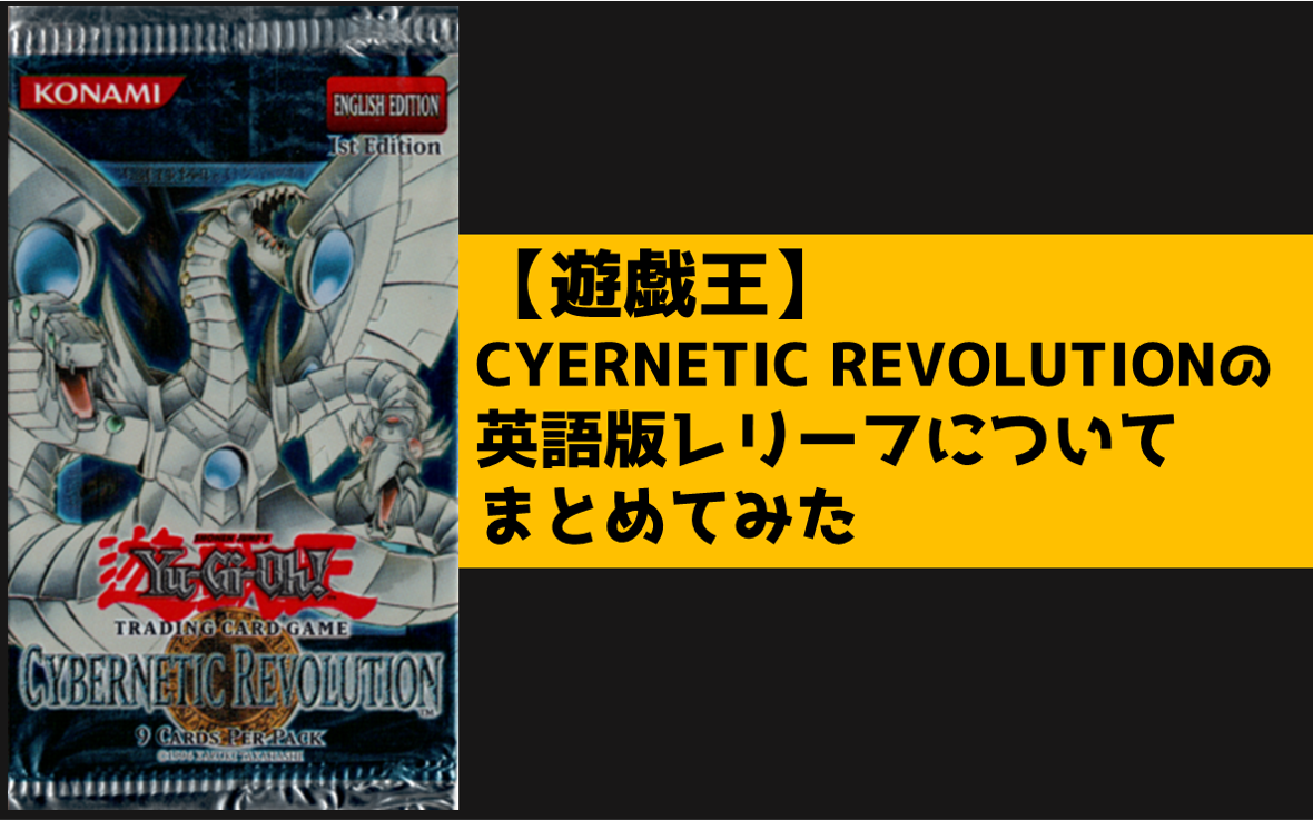 CYERNETIC REVOLUTION